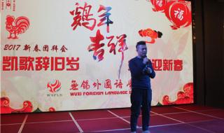 无锡市外国语学校 无锡市外国语学校