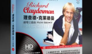 理查德克莱德曼星空 理查德克莱德曼星空
