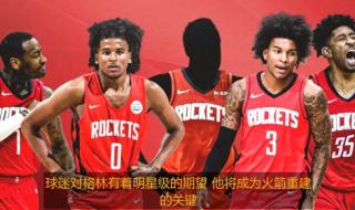 2021火箭新赛季揭幕战 2021火箭新赛季揭幕战